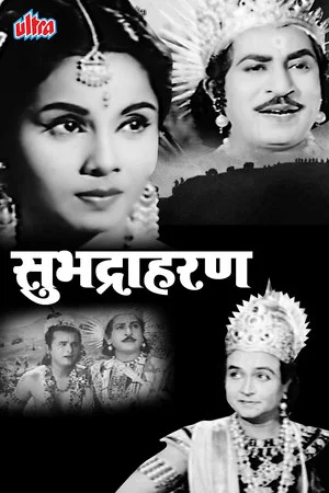 Постер: Subhadra Haran