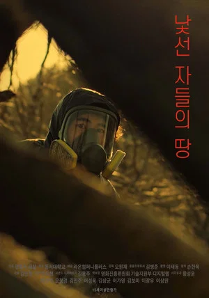 Постер: Land of the Strangers