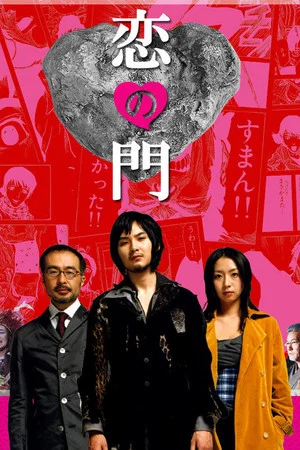 Постер: Otakus in Love