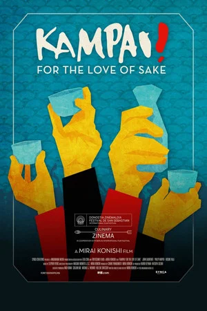 Постер: Kampai! For the Love of Sake