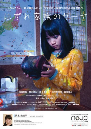 Постер: Saaya's Box