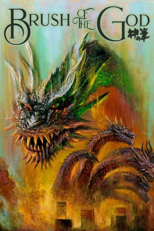 Постер: Brush of the God