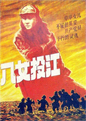 Постер: Eight Women Fighters
