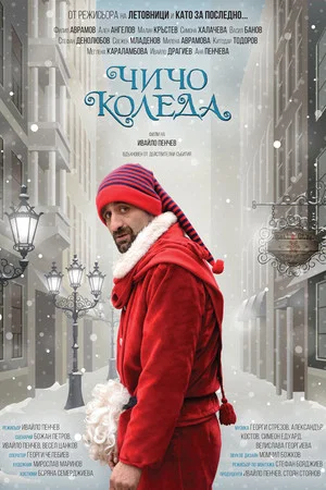 Постер: Uncle Claus