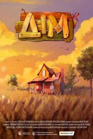 Постер: Home