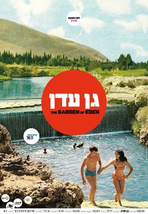 Постер: The Garden of Eden