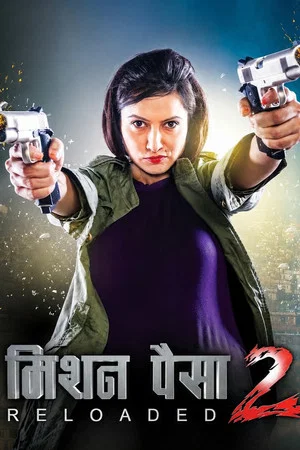 Постер: Mission Paisa 2: Reloaded