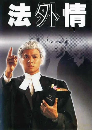 Постер: The Unwritten Law