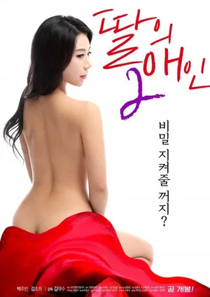 Постер: My Daughter's Lover 2