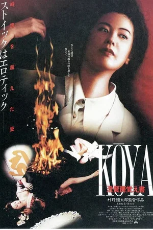 Постер: Koya Choken-bou oboegaki