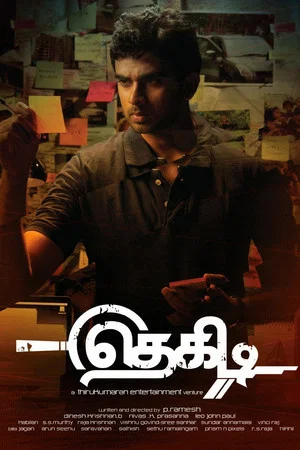 Постер: Thegidi