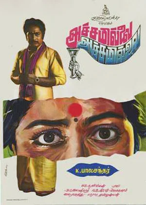 Постер: Achamillai Achamillai