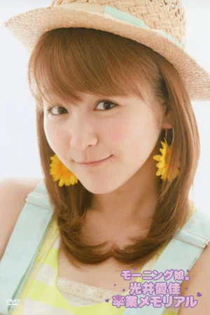 Постер: Morning Musume. Mitsui Aika Sotsugyou Memorial