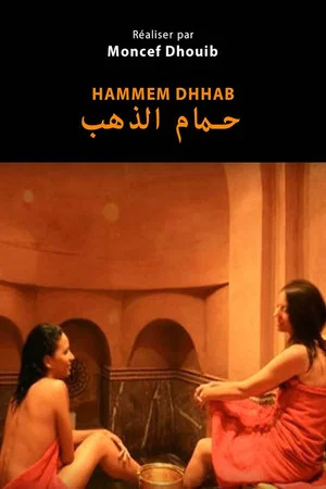 Постер: Hammam D’hab