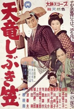 Постер: Tenryū shibukigasa