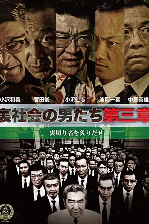 Постер: Men of the Underworld: Chapter 3