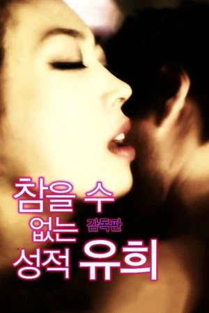 Постер: Sexual Play