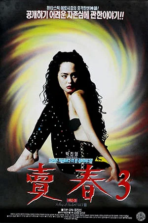Постер: Prostitution 3
