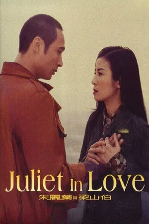 Постер: Juliet in Love
