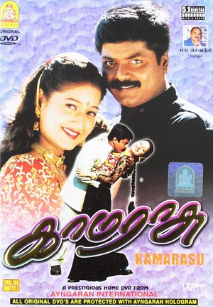 Постер: Kamarasu