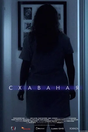 Постер: The Hidden