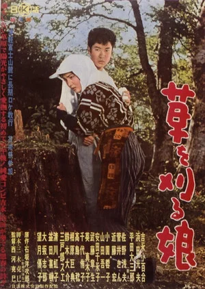 Постер: Kusa wo karu musume