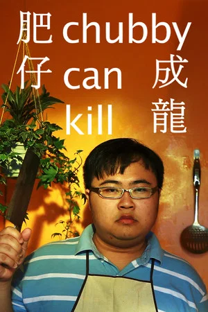 Постер: Chubby Can Kill