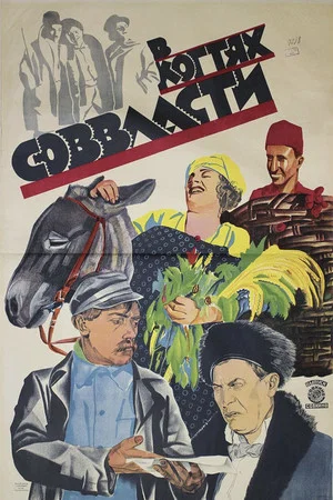 Постер: In the Clutches of the Soviets