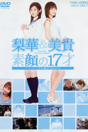 Постер: 17sai Tabidachi no Futari ~Making Of~