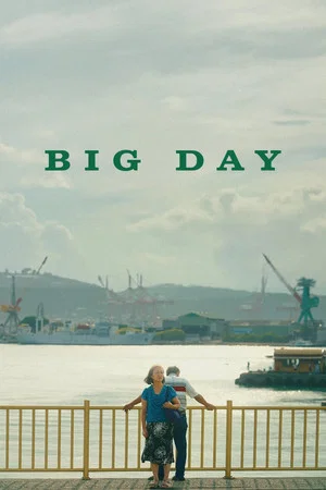 Постер: Big Day