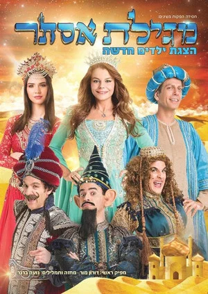 Постер: Story of Ester - the movie