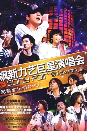 Постер: Sony Fair 2006 Concert