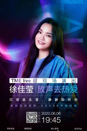 Постер: 徐佳莹 放声去热爱 TME live超现场演出
