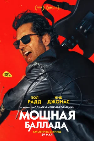 Постер: Это хит!