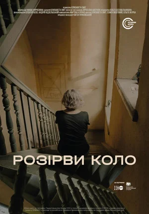 Постер: Break the Circle