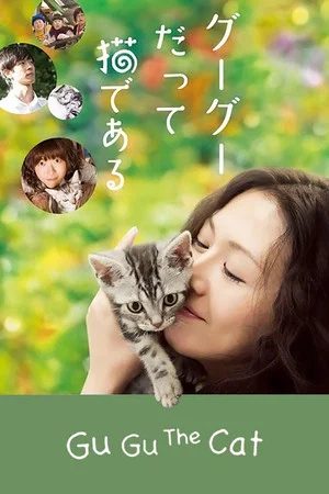 Постер: Gu Gu, the Cat