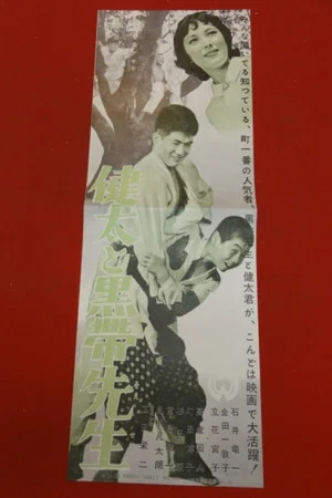 Постер: Kenta to kurotai sensei