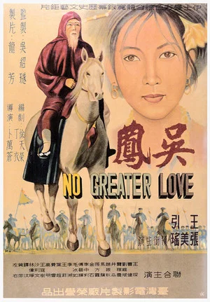 Постер: No Greater Love