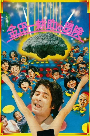 Постер: The Adventures of Kosuke Kindaichi