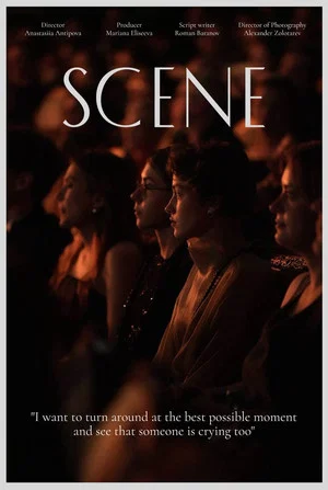 Постер: Scene