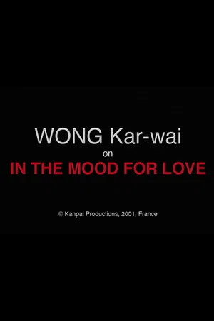 Постер: Wong Kar-wai on "In the Mood for Love"