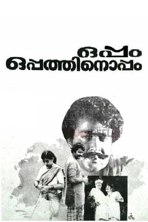 Постер: Oppam Oppathinoppam