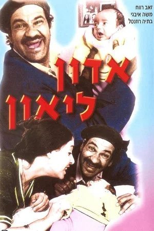 Постер: Mr. Leon