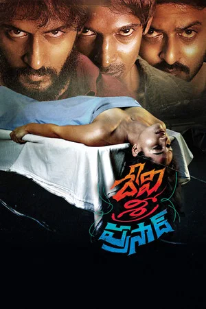 Постер: Devi Sri Prasad