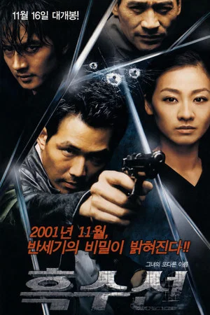 Постер: The Last Witness