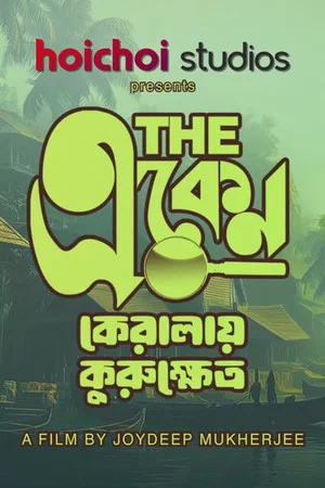 Постер: The Eken: Kerala-e Kurukshetra
