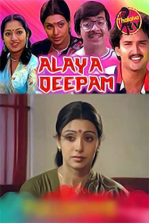 Постер: Alaya Deepam