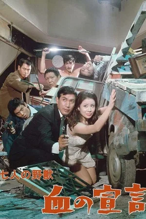 Постер: The Return of the Filthy Seven