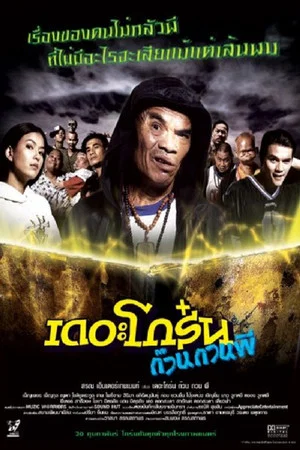 Постер: The Troop of Ghost
