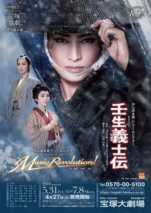 Постер: Mibu Gishi Den